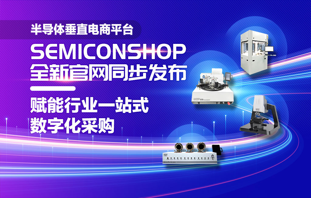 半導體先進技術創新發展和機遇大會